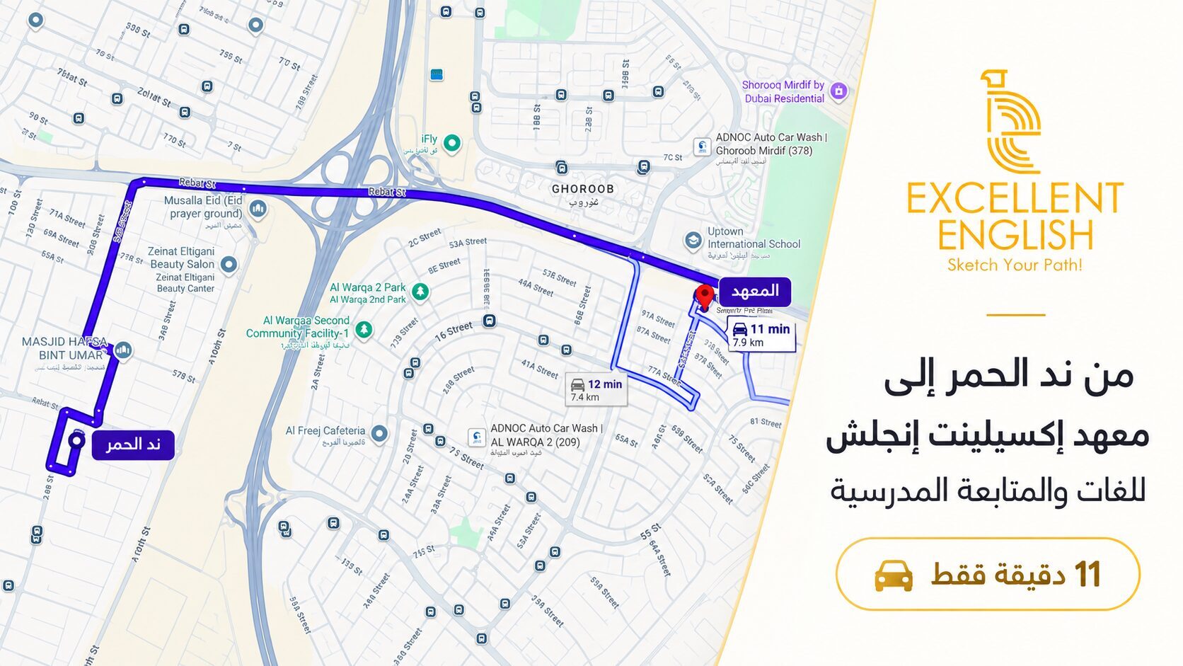 nad-al-hamar-excellent-english-11-minutes